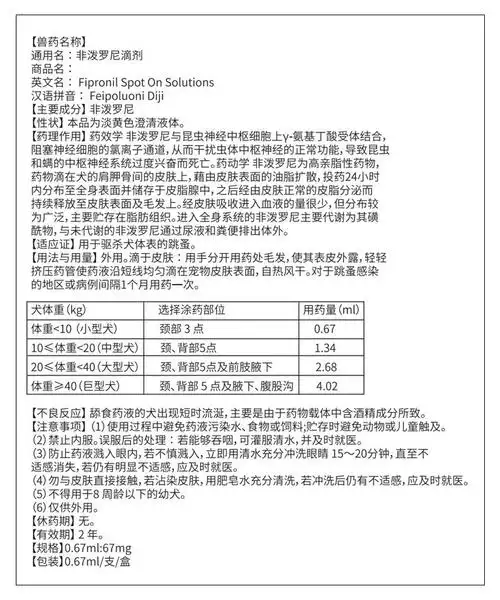 mofei非泼罗尼滴剂狗狗驱虫药跳蚤药宠物专用体外驱虫滴剂0.67ml