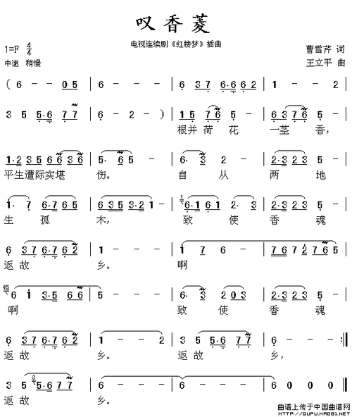 叹香菱简谱(87版电视连续剧 《红楼梦》插曲) 民歌曲谱