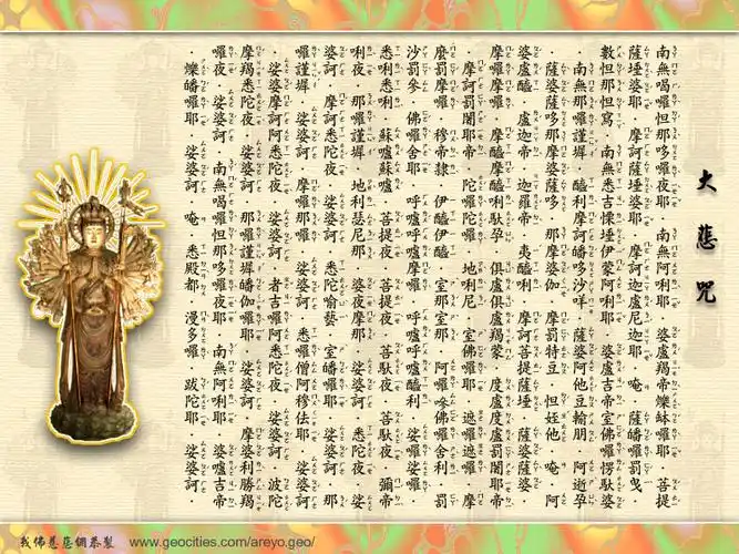 念了大悲咒后很倒霉是怎么回事