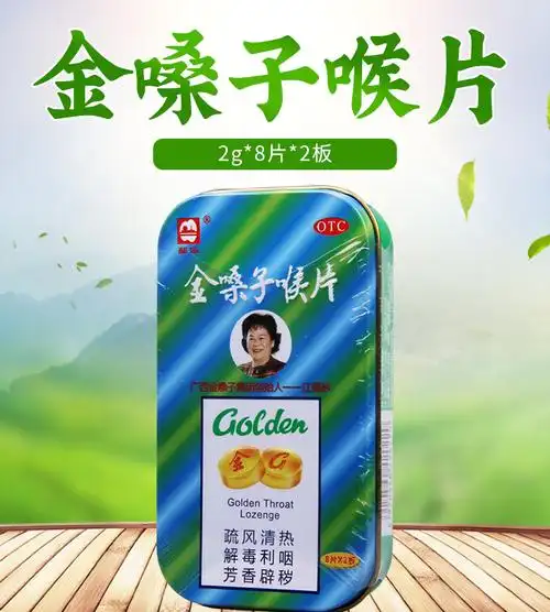 活动中疗程用药都乐金嗓子喉片2g8片2板