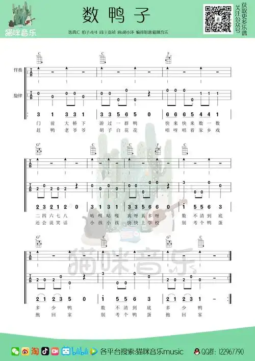 儿歌《数鸭子》尤克里里谱-c调完整弹唱
