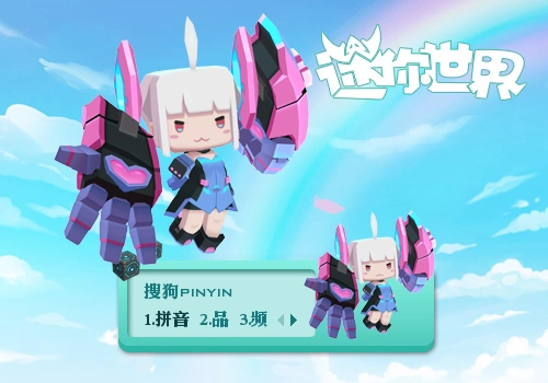 【景诺】迷你世界·幻音(2)