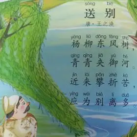 《送别》唐·王之涣