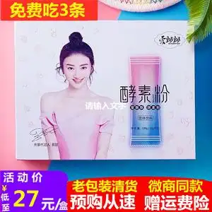 爱飘飘酵素粉台湾果粉养森官网正品景甜代言轻清果粉果蔬酵素果冻