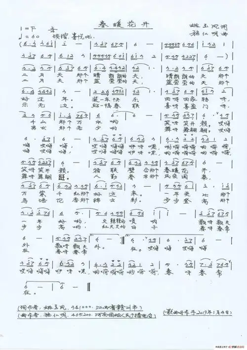 春暖花开(男女声对唱)