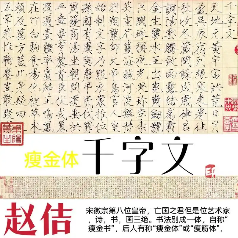 宋徽宗赵佶《千字文》宋徽宗 赵佶"瘦金体"《千字文》,朱丝界 - 抖音