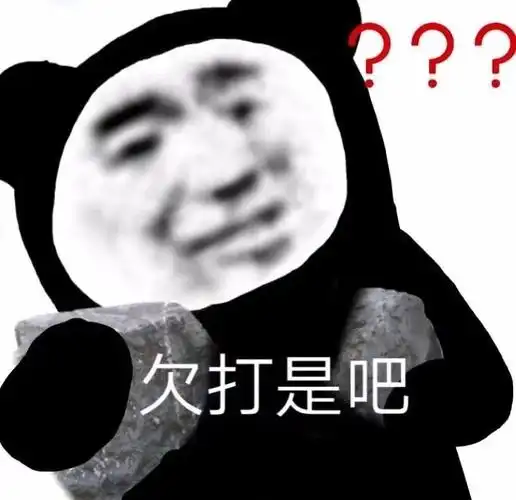 暴漫熊猫头欠打搞怪逗gif动图_动态图_表情包下载_soogif
