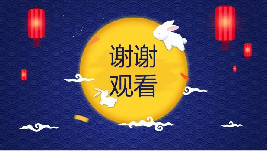 蓝色抽象简约祥云团圆中秋节16素材ppt模板精选