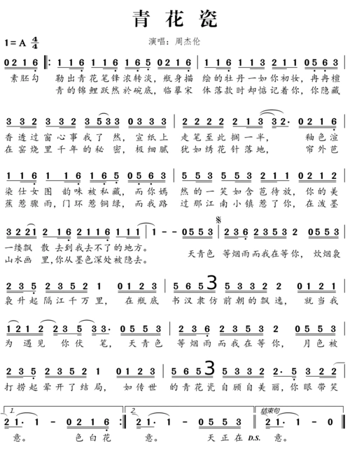 87 青花瓷(周杰伦)