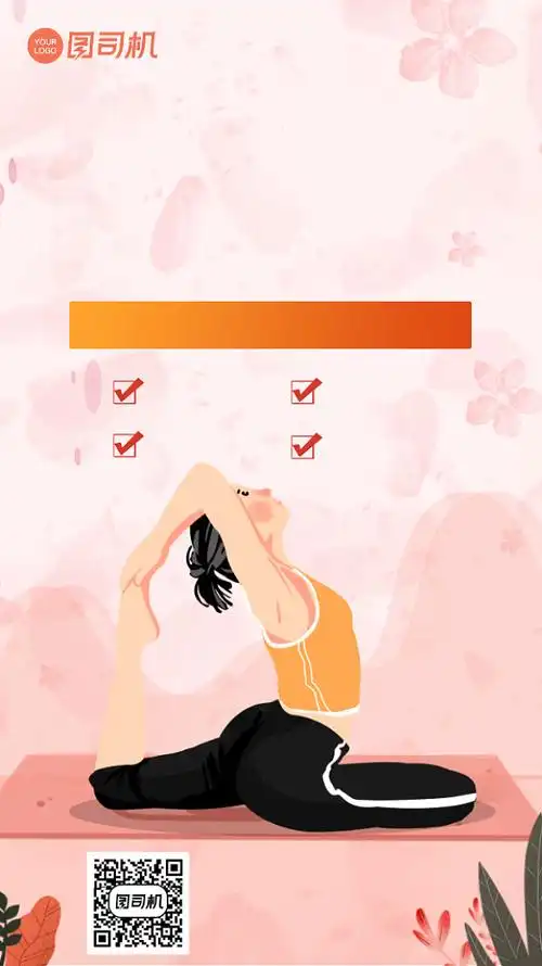 瑜伽课程宣传海报背景
