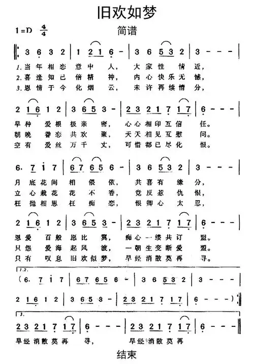 旧欢如梦歌词简谱