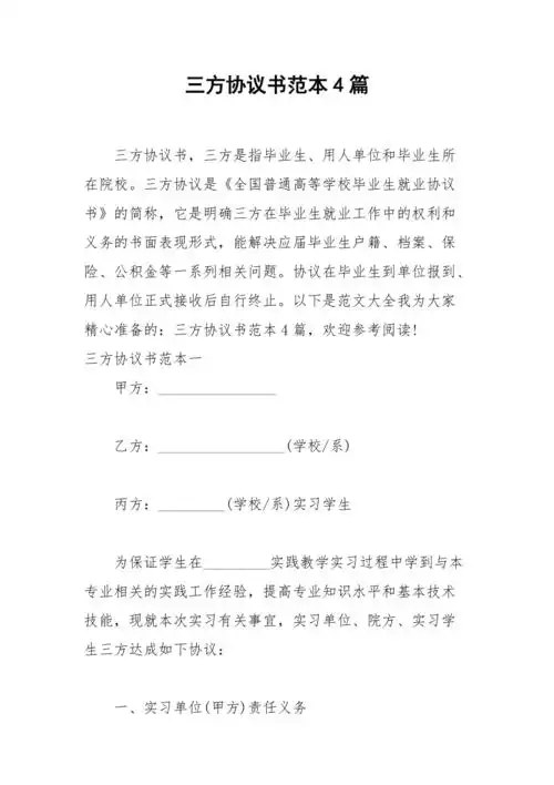 2021年三方协议书范本篇