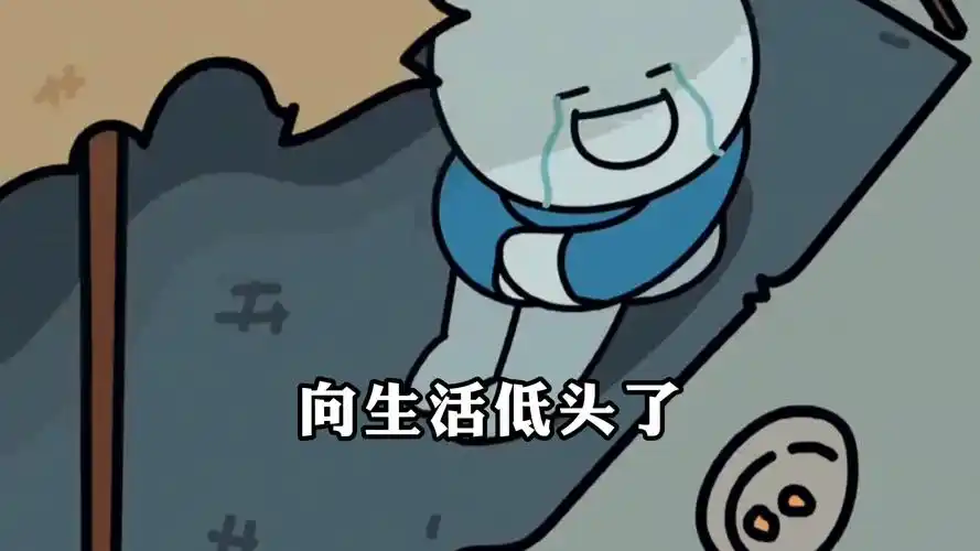 《小蓝和他的朋友》,我命由我不由天,向生活低头了