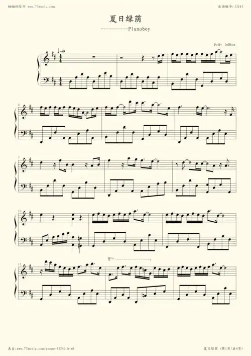 钢琴谱:夏日绿茵