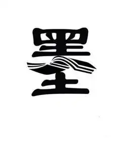 [墨]商标注册第41类-教育娱乐查询详情-商标含义解读-权明星