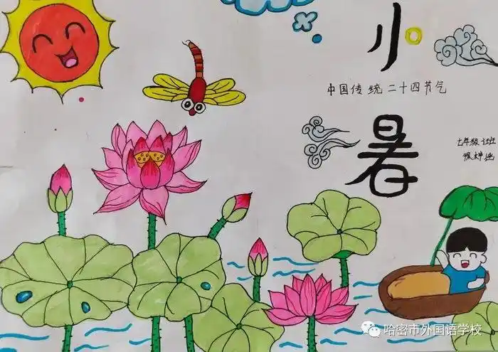 小暑手抄报图片简单