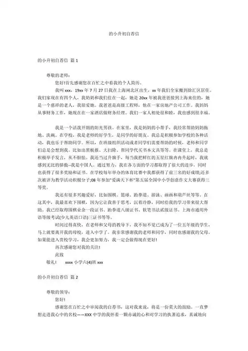 的小升初自荐信