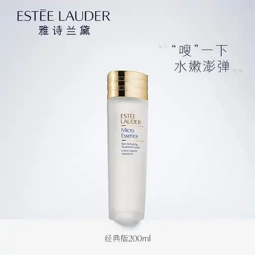 雅诗兰黛肌底微精华200ml 补水保湿 修护滋润 精华水