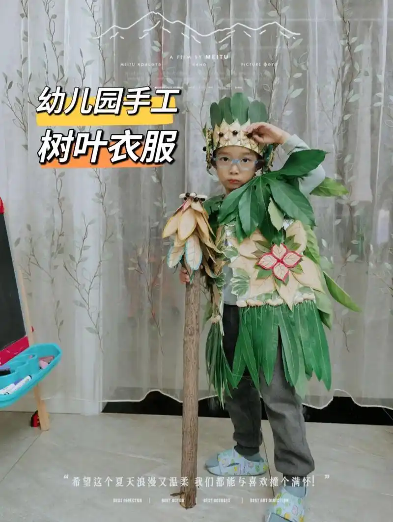 幼儿园树叶衣服95手工打造部落酋长服 96又一次收到幼儿园通知,做