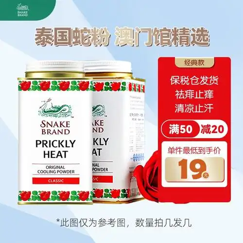 snake brand泰国蛇牌原装进口圣乐蛇粉爽身粉痱子粉成人男士干爽清凉