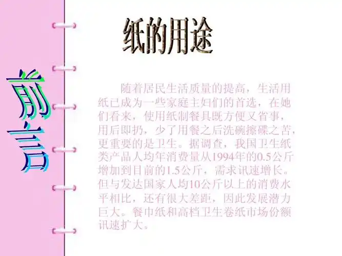 纸的用途ppt