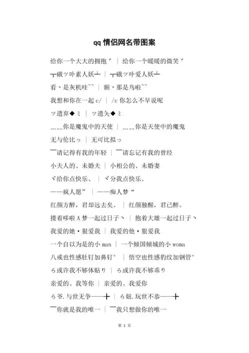 qq情侣网名带图案