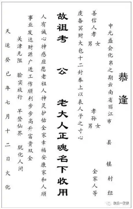 各地有差异,以下为比较复杂认真的写法参考农历七月初至七月半,是人们