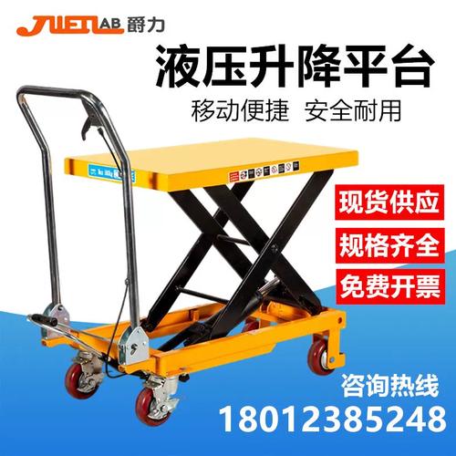 爵力手动平台车小型升降机电动液压剪叉举升台脚踏升降平板工作台