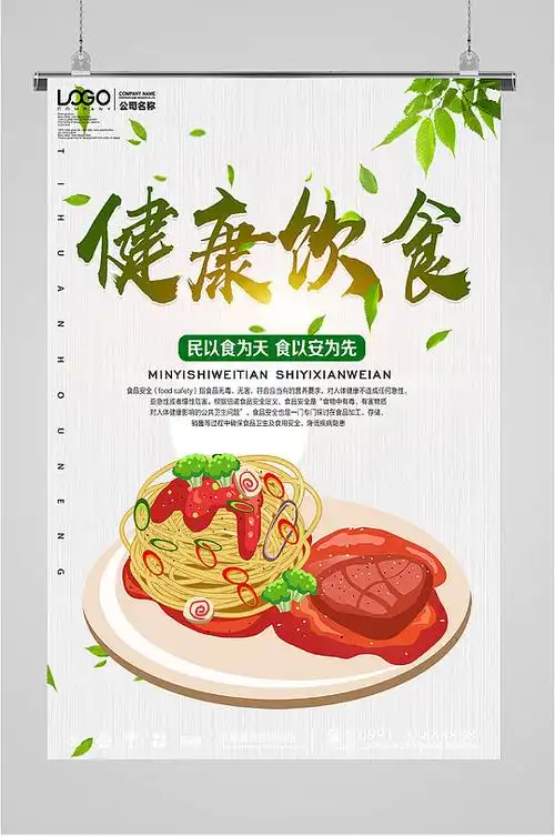 绿色健康饮食图片-绿色健康饮食素材下载-众图网