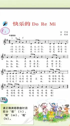 《快乐的do re mi》 来自己读读歌词吧!