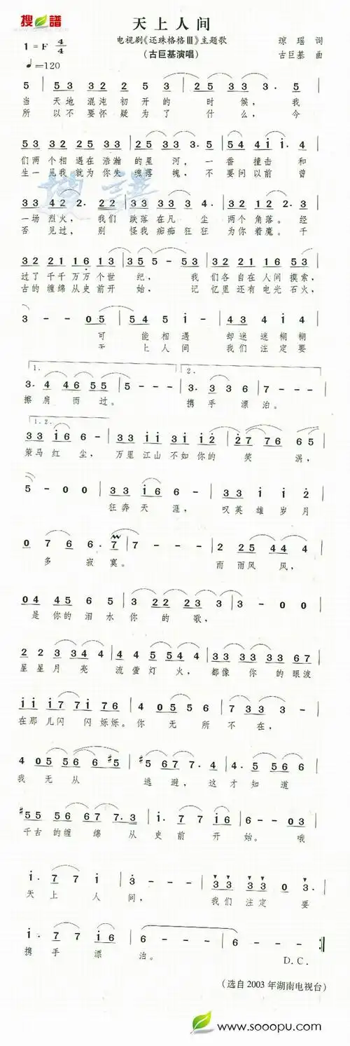 天上人间简谱