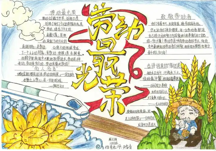 黄石市举行劳动创造幸福我劳动我光荣主题手抄报评比活动