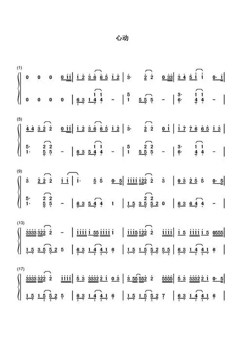 心动刘宇宁c调流行钢琴简谱