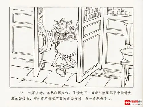 【欣然赏连】连社小精九轩"原创西游"之李明《高老庄》 - 老张 - 老张