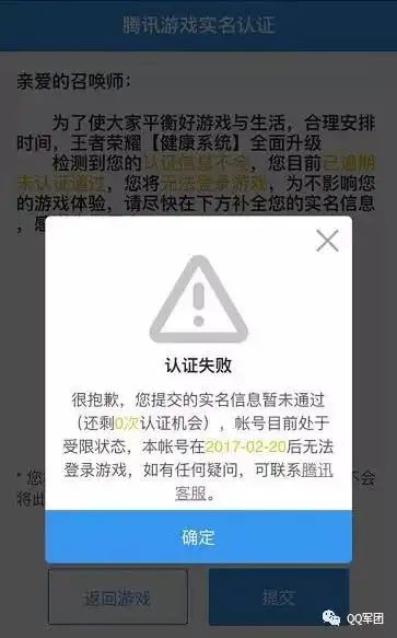 王者荣耀:史诗级实名认证 接入公安权威数据平台进行校验