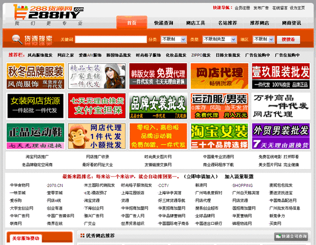 最专业的货源导航网站,提供最全面的网店货源大全,可发布免费网店货源