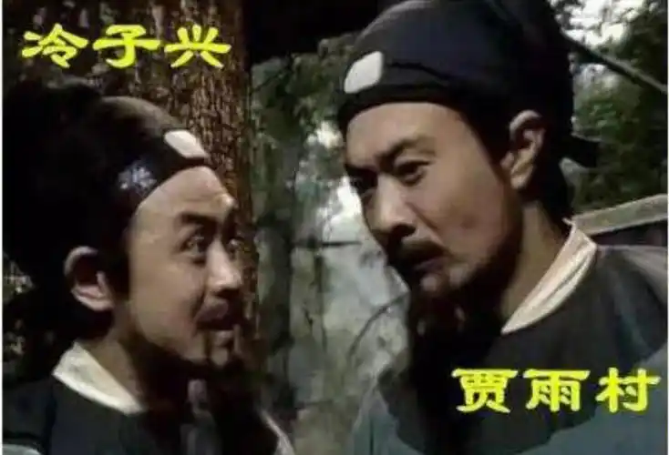 #红楼梦 #隐私 #冷子兴演说荣国府