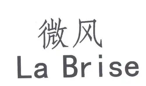 微风;la brise