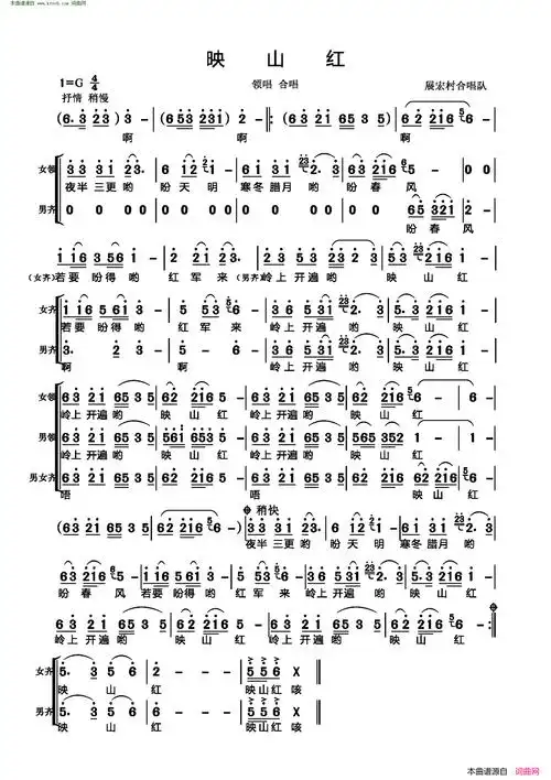 映山红简谱