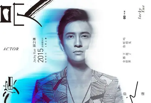 演员(cover薛之谦)