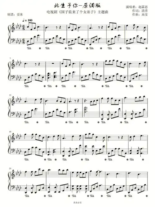 钢琴谱  #赵思露  #国子监来了个女弟子  #此生与你