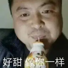 好甜像你一样(丽丽表情包)_丽丽_好甜表情