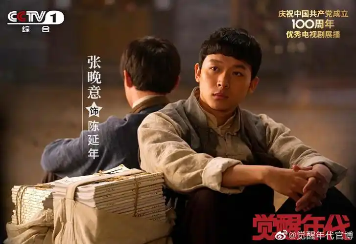 《觉醒年代》剧照