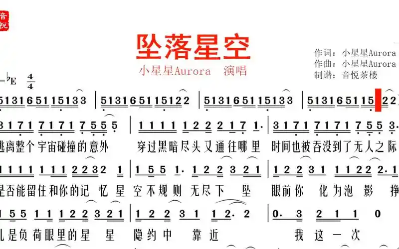 超治愈歌曲坠落星空视听带伴奏简谱是否能留住和你的记忆
