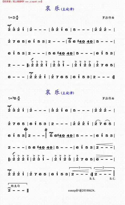 《哀乐(主旋律)》简谱