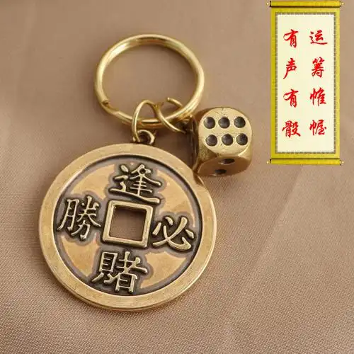 打麻将神器逢赌必赢马上赢钱钥匙扣逢赌必赢打麻将赢钱神器黄铜钥匙扣