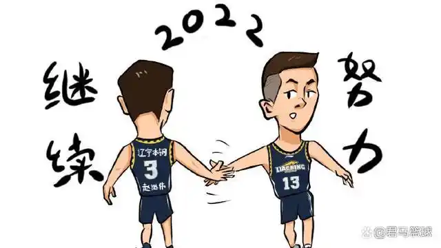 3点官宣二哥伤势鉴定完毕辽篮争冠有保障杨鸣承诺知耻而后勇