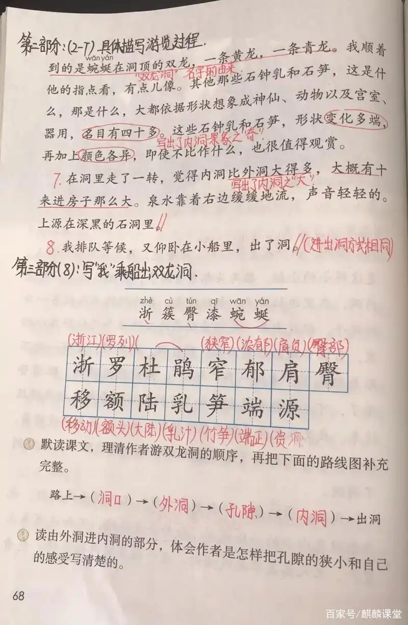 四年级语文下册十七课《记金华的双龙洞》课文笔记,预习的好帮手