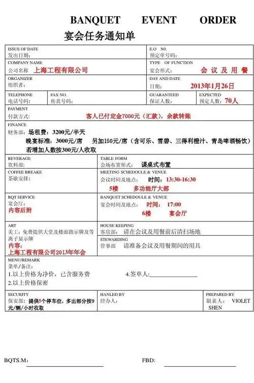 宴会任务通知单