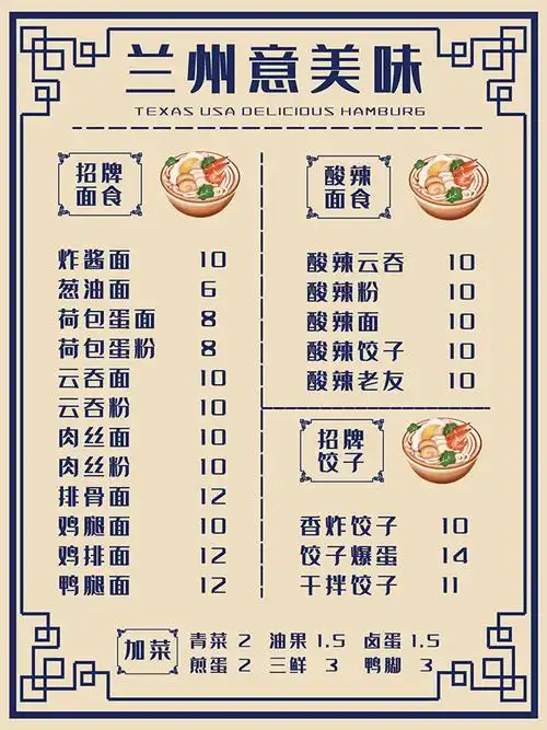 面馆美食菜单设计-单页模板-百图汇素材网